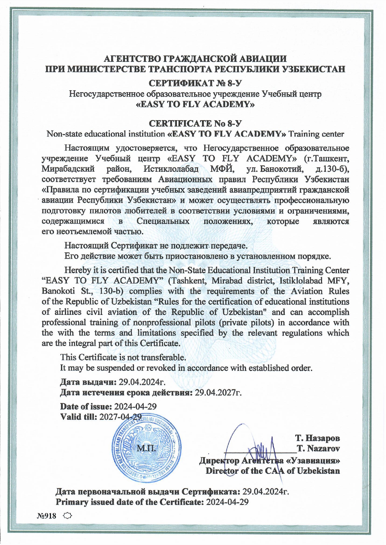 Сертификат 2